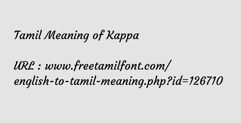 Kudde Immigratie Onvoorziene omstandigheden Tamil Meaning of Kappa - கே என்னும் கிரேக்க எழுத்து.