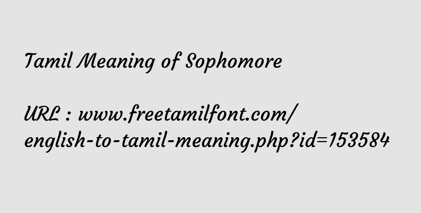 Tamil Meaning Of Sophomore பல கல க கழகத த ன